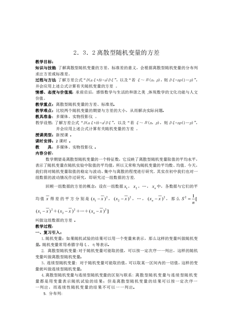 选修2-3教案(1)_教资初高中_教资面试2025教资面试备考资料合集_教资面试资料合集_2025教资面试资料_25上教资面试-小学资料包_19教案：合集_高中学科全册教案_高中数学全册教案