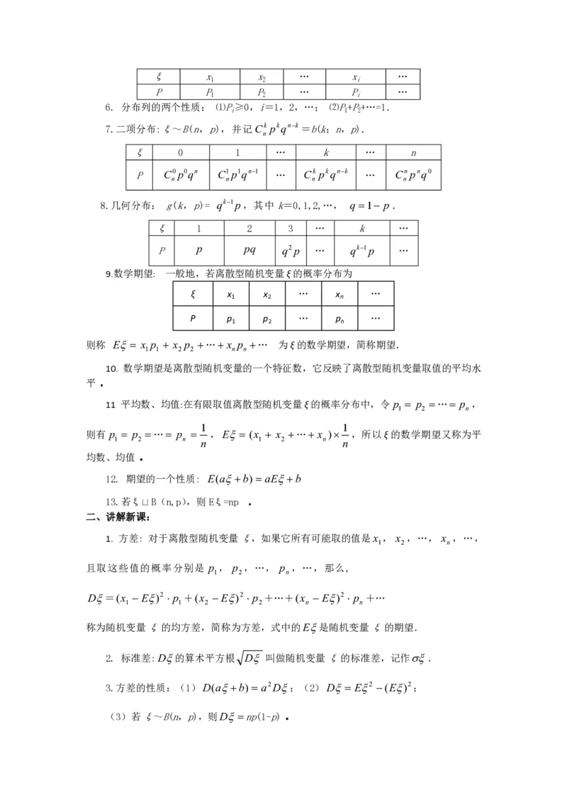 选修2-3教案(1)_教资初高中_教资面试2025教资面试备考资料合集_教资面试资料合集_2025教资面试资料_25上教资面试-小学资料包_19教案：合集_高中学科全册教案_高中数学全册教案
