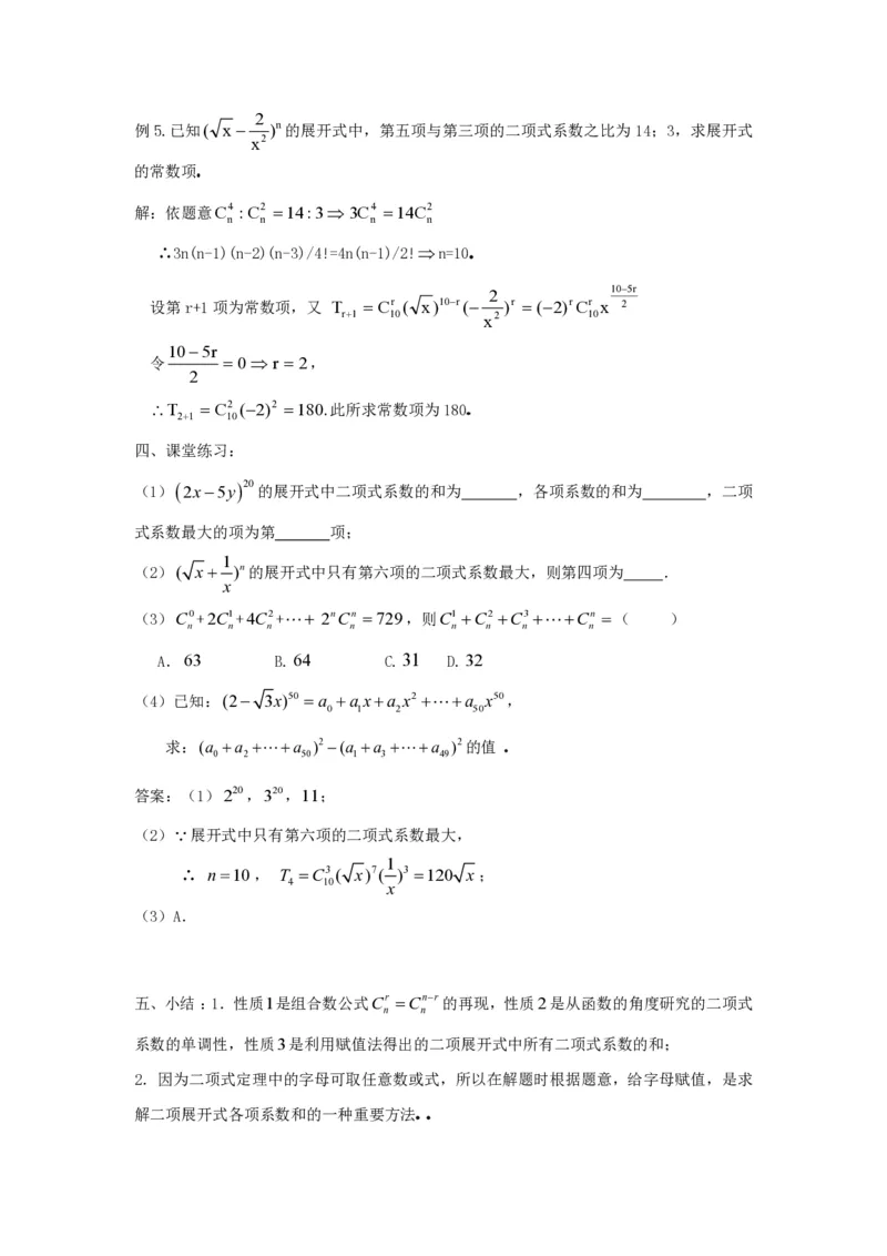 选修2-3教案(1)_教资初高中_教资面试2025教资面试备考资料合集_教资面试资料合集_2025教资面试资料_25上教资面试-小学资料包_19教案：合集_高中学科全册教案_高中数学全册教案