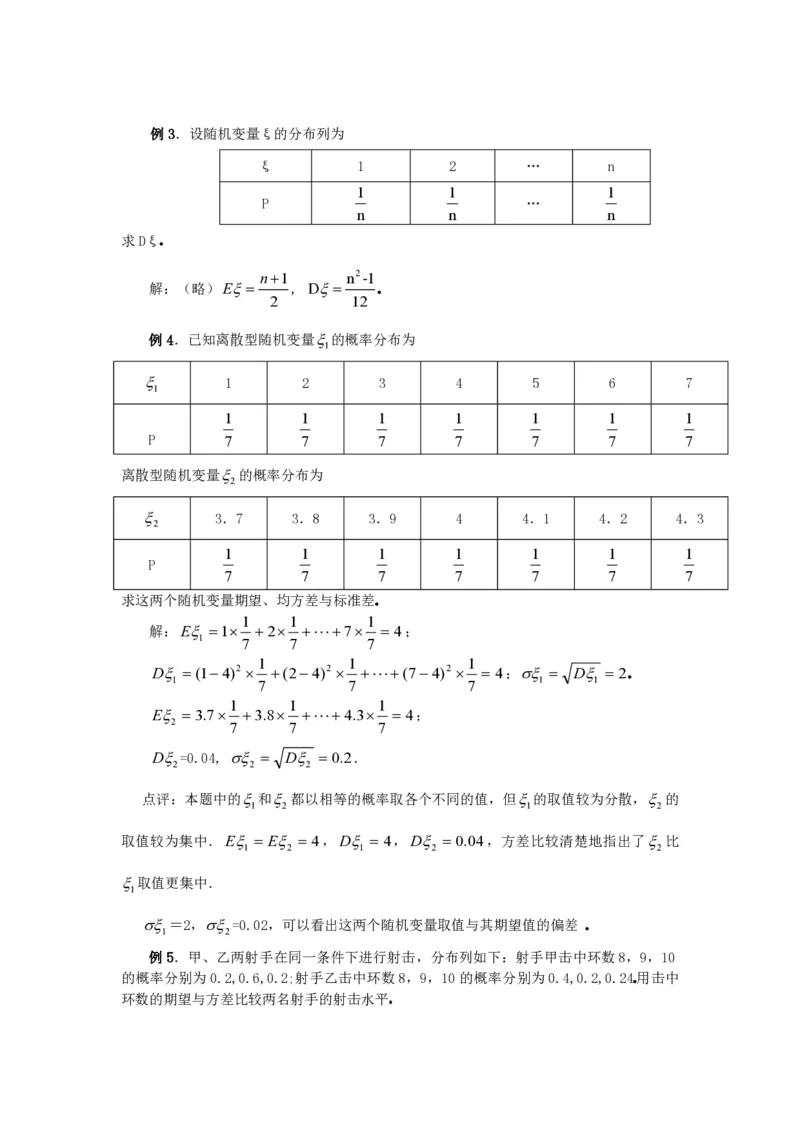 选修2-3教案(1)_教资初高中_教资面试2025教资面试备考资料合集_教资面试资料合集_2025教资面试资料_25上教资面试-小学资料包_19教案：合集_高中学科全册教案_高中数学全册教案
