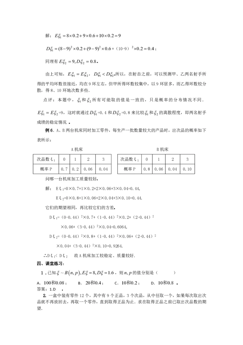选修2-3教案(1)_教资初高中_教资面试2025教资面试备考资料合集_教资面试资料合集_2025教资面试资料_25上教资面试-小学资料包_19教案：合集_高中学科全册教案_高中数学全册教案