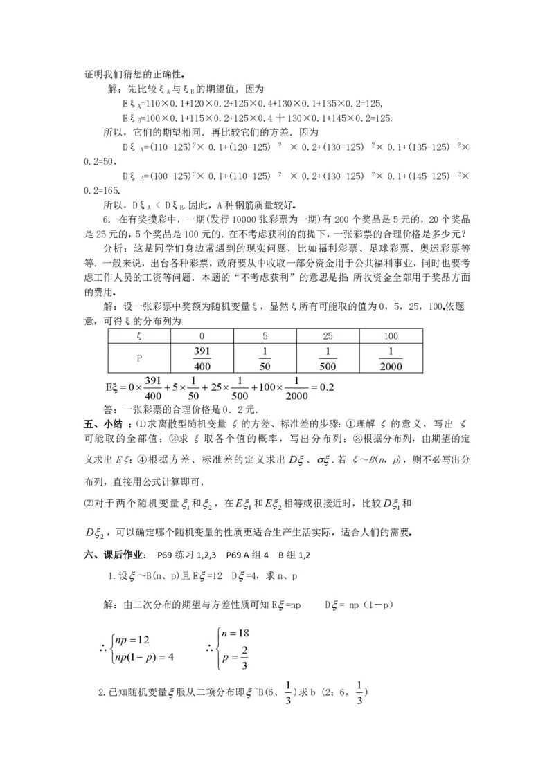 选修2-3教案(1)_教资初高中_教资面试2025教资面试备考资料合集_教资面试资料合集_2025教资面试资料_25上教资面试-小学资料包_19教案：合集_高中学科全册教案_高中数学全册教案