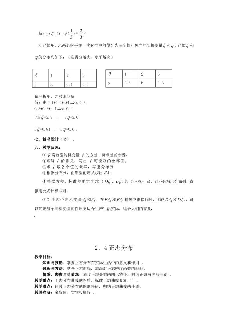 选修2-3教案(1)_教资初高中_教资面试2025教资面试备考资料合集_教资面试资料合集_2025教资面试资料_25上教资面试-小学资料包_19教案：合集_高中学科全册教案_高中数学全册教案