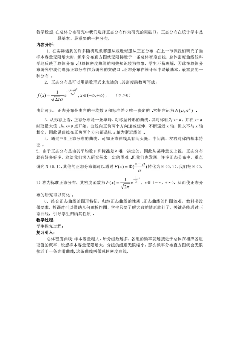 选修2-3教案(1)_教资初高中_教资面试2025教资面试备考资料合集_教资面试资料合集_2025教资面试资料_25上教资面试-小学资料包_19教案：合集_高中学科全册教案_高中数学全册教案