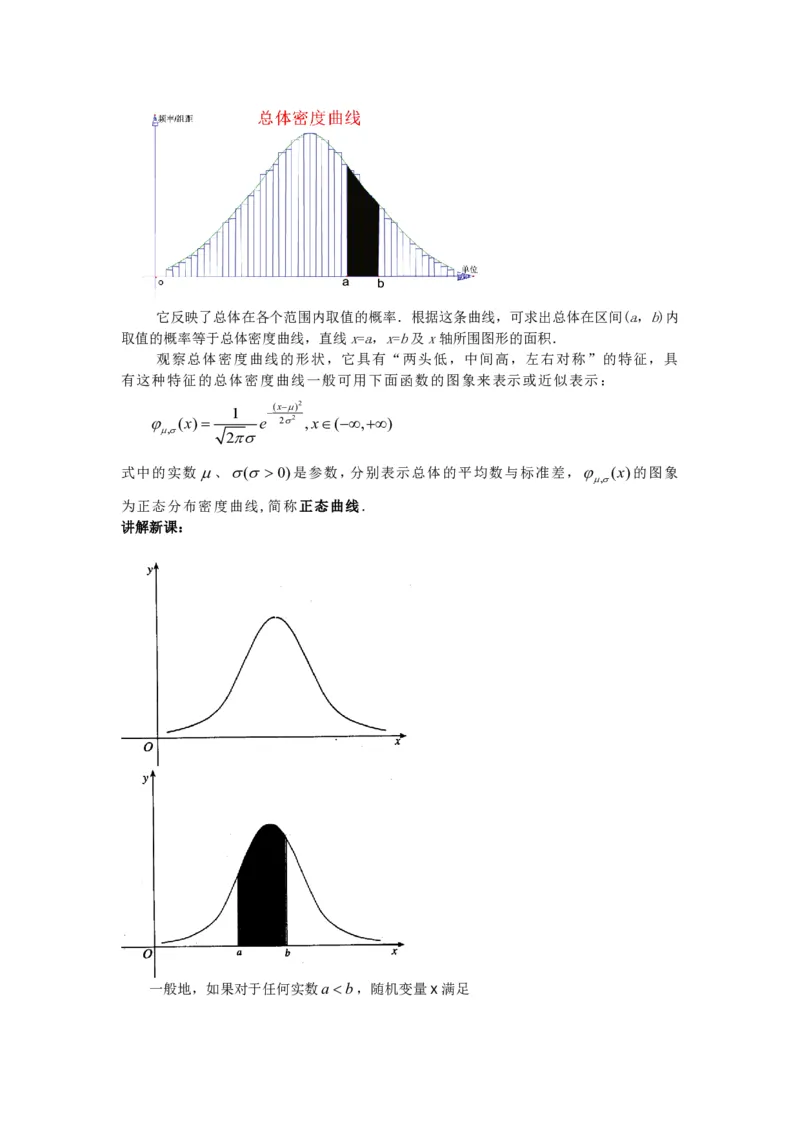 选修2-3教案(1)_教资初高中_教资面试2025教资面试备考资料合集_教资面试资料合集_2025教资面试资料_25上教资面试-小学资料包_19教案：合集_高中学科全册教案_高中数学全册教案