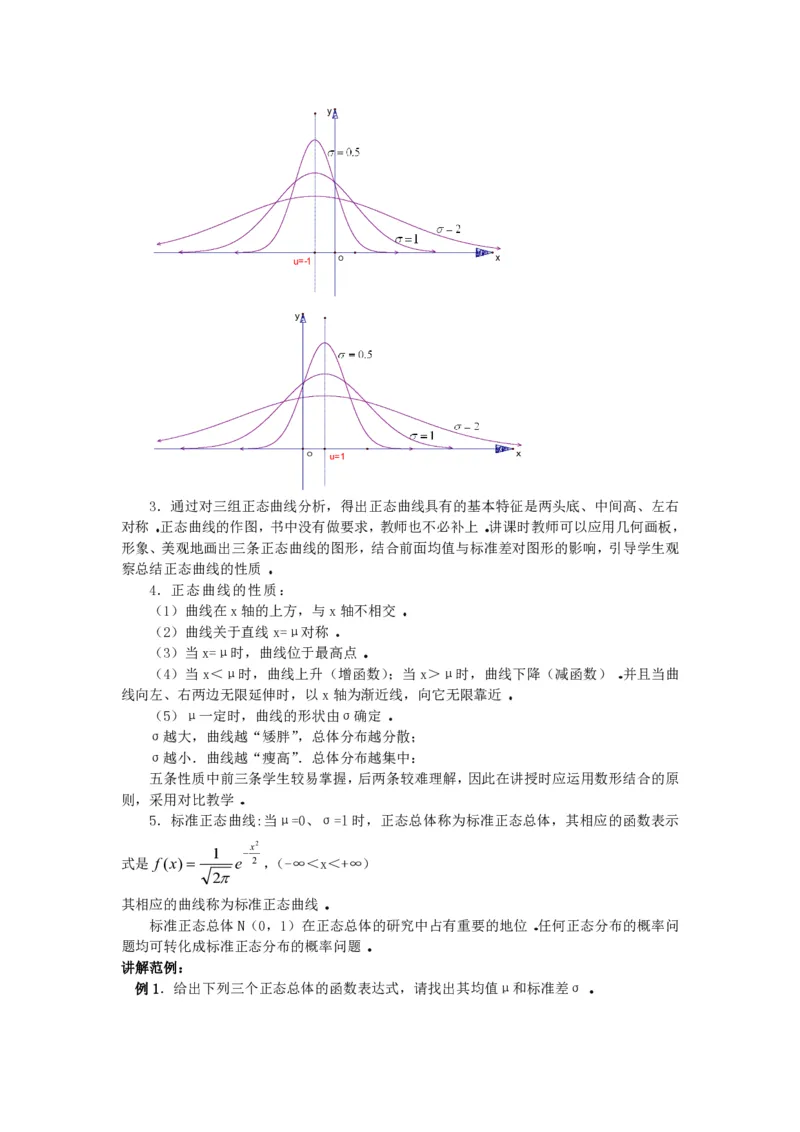 选修2-3教案(1)_教资初高中_教资面试2025教资面试备考资料合集_教资面试资料合集_2025教资面试资料_25上教资面试-小学资料包_19教案：合集_高中学科全册教案_高中数学全册教案