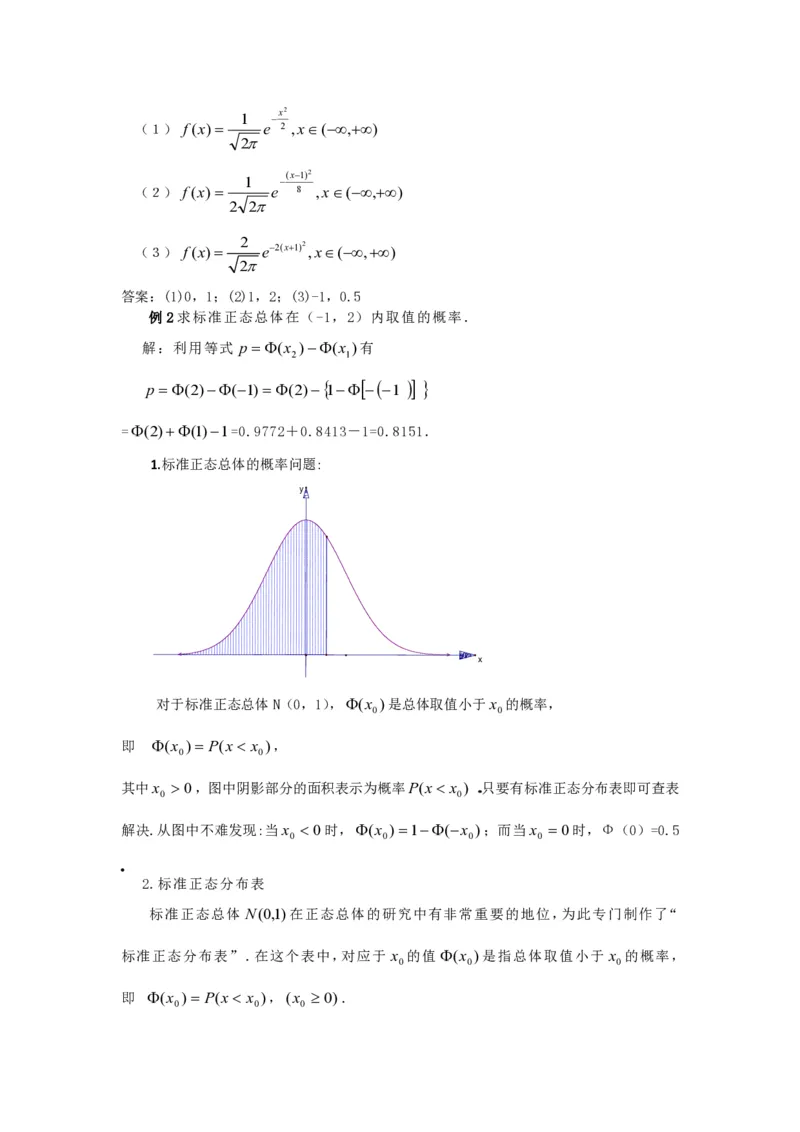 选修2-3教案(1)_教资初高中_教资面试2025教资面试备考资料合集_教资面试资料合集_2025教资面试资料_25上教资面试-小学资料包_19教案：合集_高中学科全册教案_高中数学全册教案