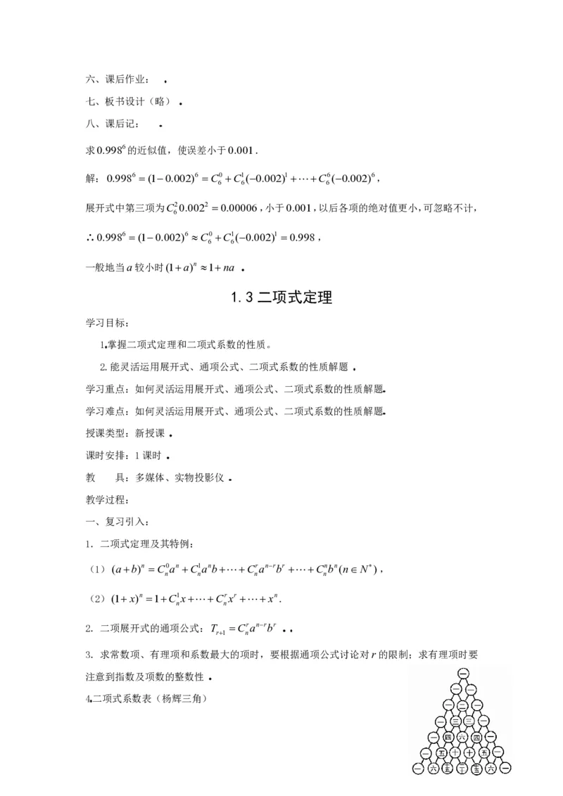 选修2-3教案(1)_教资初高中_教资面试2025教资面试备考资料合集_教资面试资料合集_2025教资面试资料_25上教资面试-小学资料包_19教案：合集_高中学科全册教案_高中数学全册教案