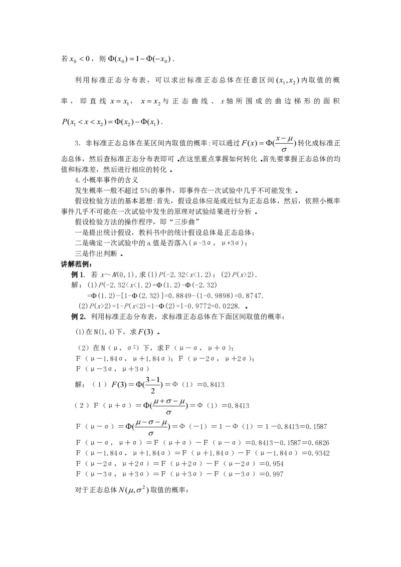 选修2-3教案(1)_教资初高中_教资面试2025教资面试备考资料合集_教资面试资料合集_2025教资面试资料_25上教资面试-小学资料包_19教案：合集_高中学科全册教案_高中数学全册教案