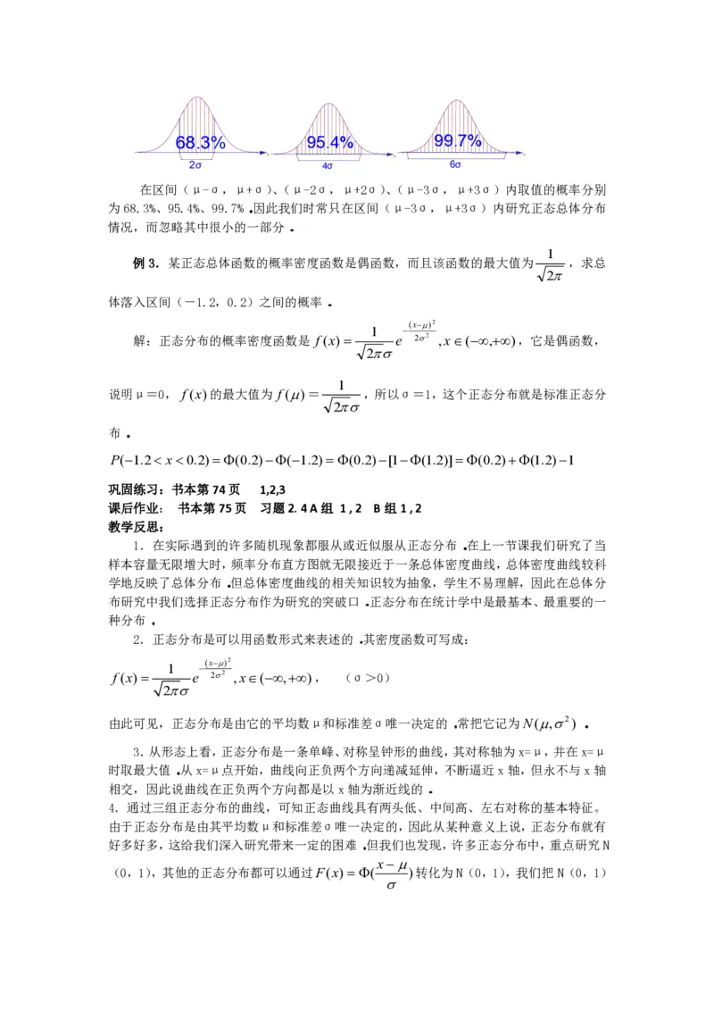 选修2-3教案(1)_教资初高中_教资面试2025教资面试备考资料合集_教资面试资料合集_2025教资面试资料_25上教资面试-小学资料包_19教案：合集_高中学科全册教案_高中数学全册教案