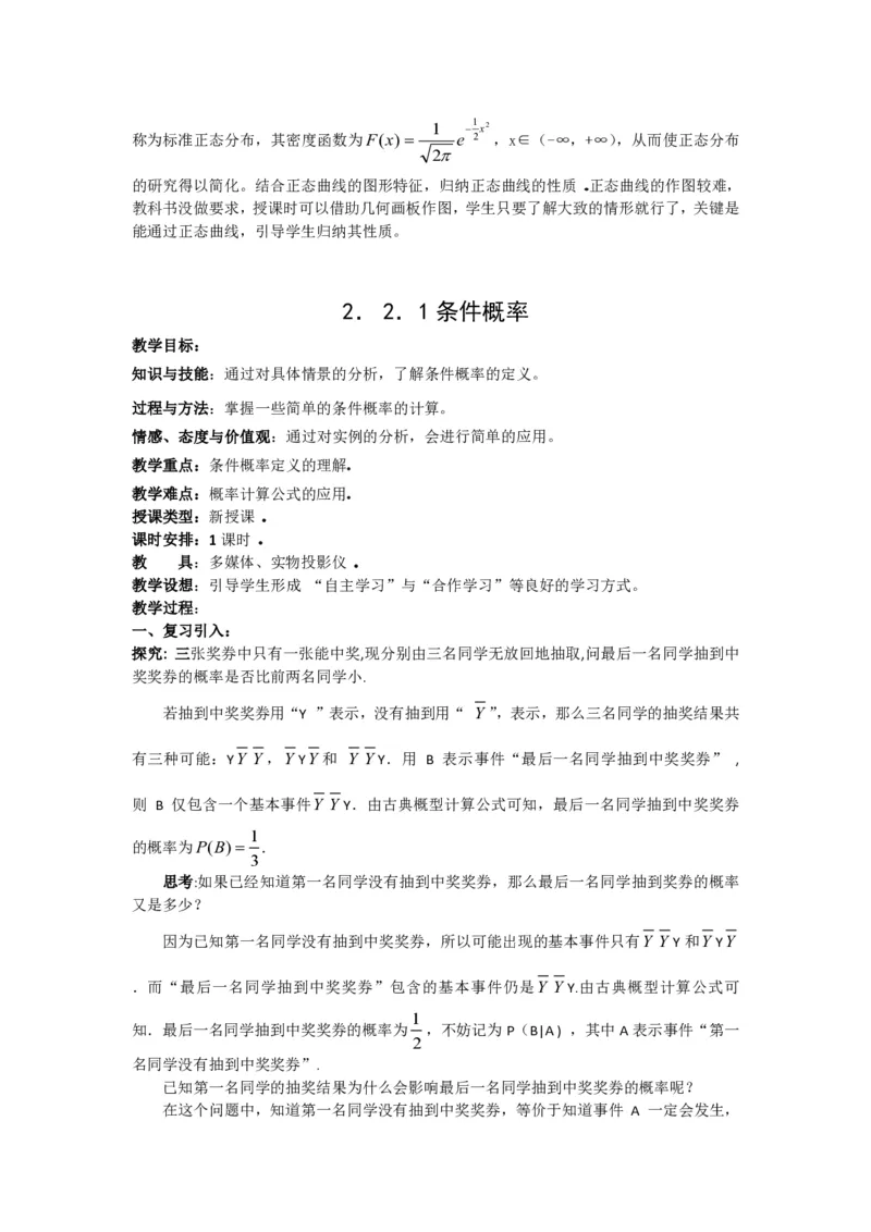 选修2-3教案(1)_教资初高中_教资面试2025教资面试备考资料合集_教资面试资料合集_2025教资面试资料_25上教资面试-小学资料包_19教案：合集_高中学科全册教案_高中数学全册教案