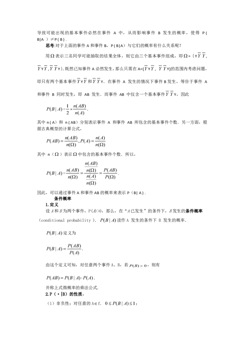 选修2-3教案(1)_教资初高中_教资面试2025教资面试备考资料合集_教资面试资料合集_2025教资面试资料_25上教资面试-小学资料包_19教案：合集_高中学科全册教案_高中数学全册教案