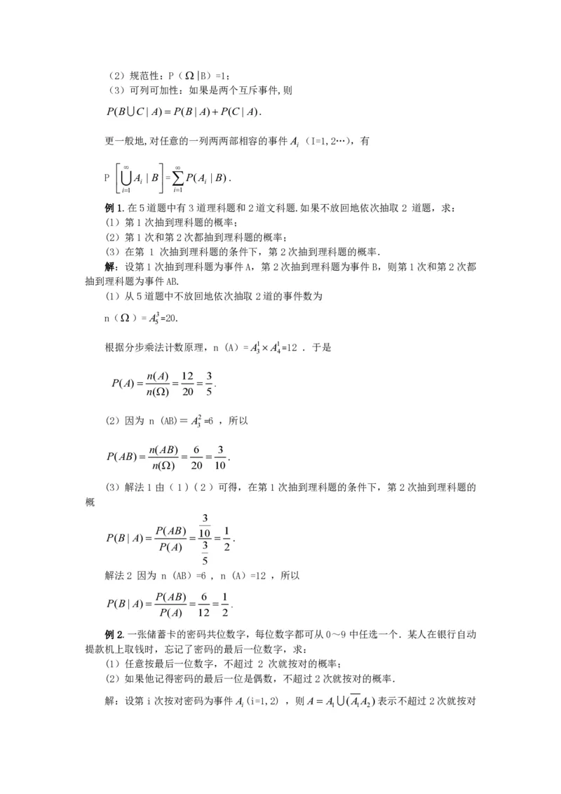选修2-3教案(1)_教资初高中_教资面试2025教资面试备考资料合集_教资面试资料合集_2025教资面试资料_25上教资面试-小学资料包_19教案：合集_高中学科全册教案_高中数学全册教案