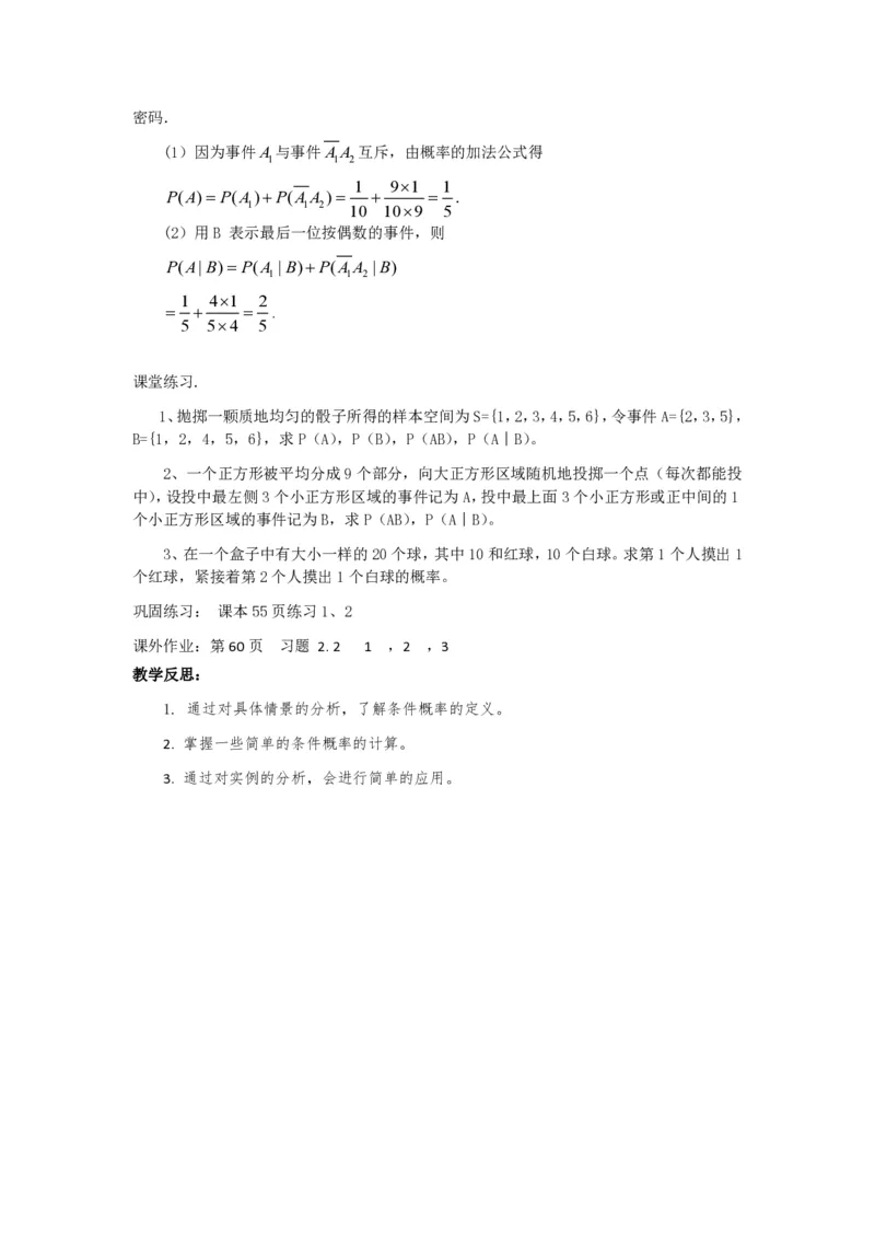选修2-3教案(1)_教资初高中_教资面试2025教资面试备考资料合集_教资面试资料合集_2025教资面试资料_25上教资面试-小学资料包_19教案：合集_高中学科全册教案_高中数学全册教案