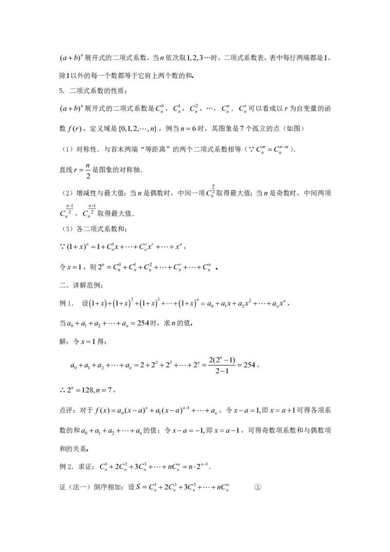 选修2-3教案(1)_教资初高中_教资面试2025教资面试备考资料合集_教资面试资料合集_2025教资面试资料_25上教资面试-小学资料包_19教案：合集_高中学科全册教案_高中数学全册教案