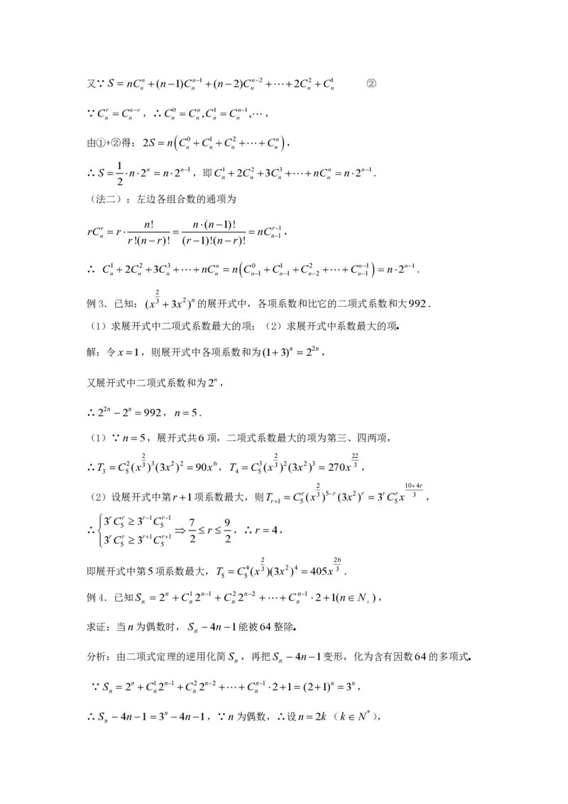 选修2-3教案(1)_教资初高中_教资面试2025教资面试备考资料合集_教资面试资料合集_2025教资面试资料_25上教资面试-小学资料包_19教案：合集_高中学科全册教案_高中数学全册教案