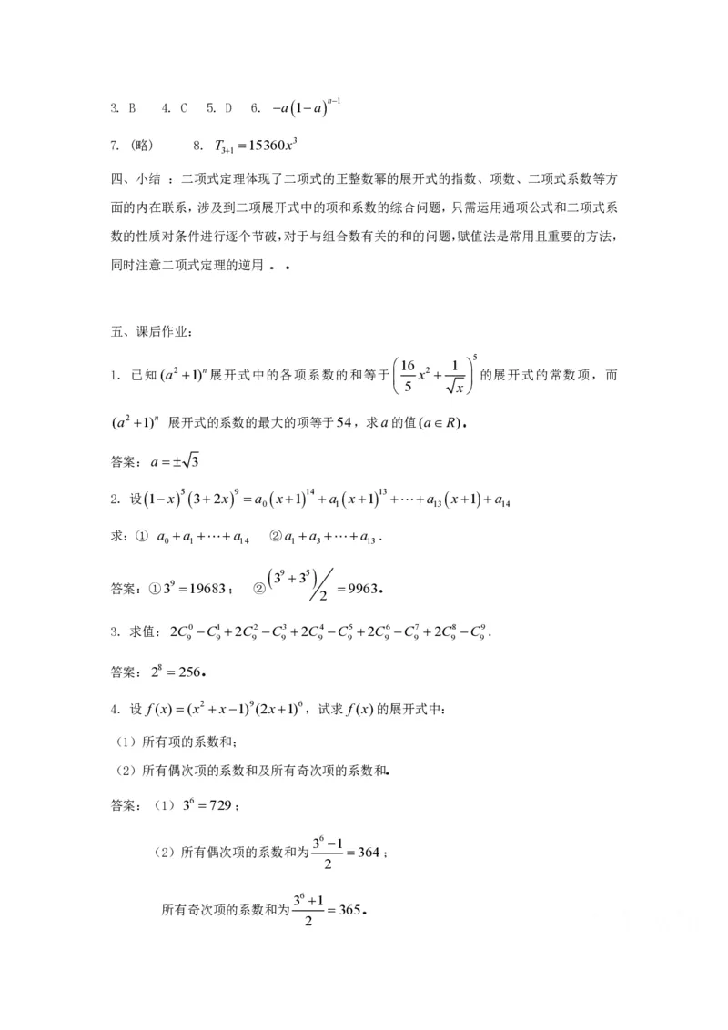 选修2-3教案(1)_教资初高中_教资面试2025教资面试备考资料合集_教资面试资料合集_2025教资面试资料_25上教资面试-小学资料包_19教案：合集_高中学科全册教案_高中数学全册教案