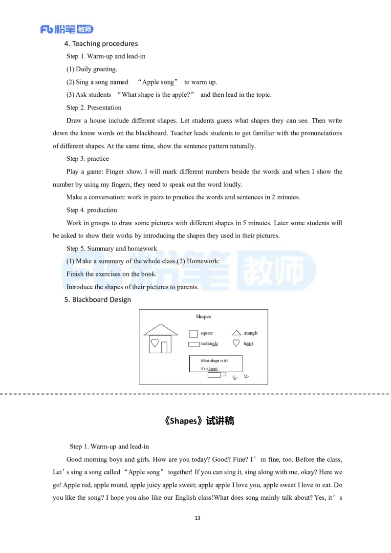 高频试题教资面试-精选考题解析合集-小学英语_教资初高中_教资面试2025教资面试备考资料合集_教资面试资料合集_教资面试各科资料包_英语备考资料包_小学英语