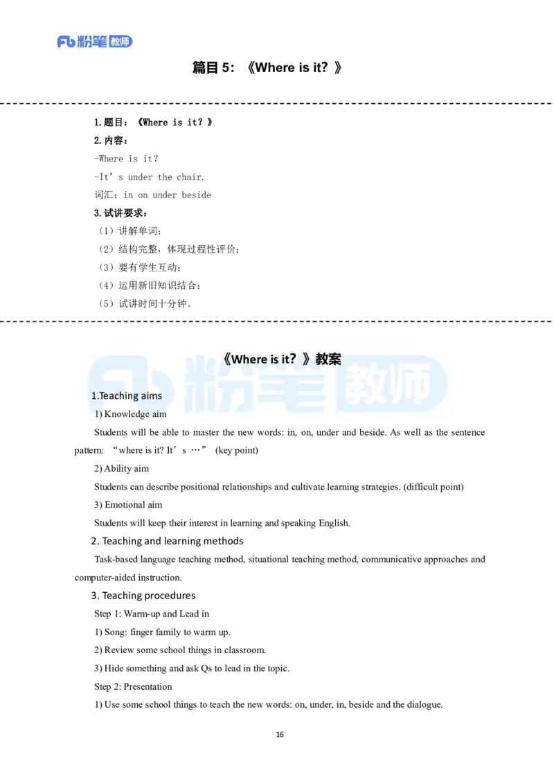 高频试题教资面试-精选考题解析合集-小学英语_教资初高中_教资面试2025教资面试备考资料合集_教资面试资料合集_教资面试各科资料包_英语备考资料包_小学英语