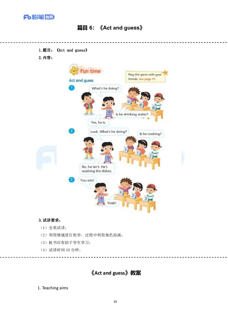 高频试题教资面试-精选考题解析合集-小学英语_教资初高中_教资面试2025教资面试备考资料合集_教资面试资料合集_教资面试各科资料包_英语备考资料包_小学英语