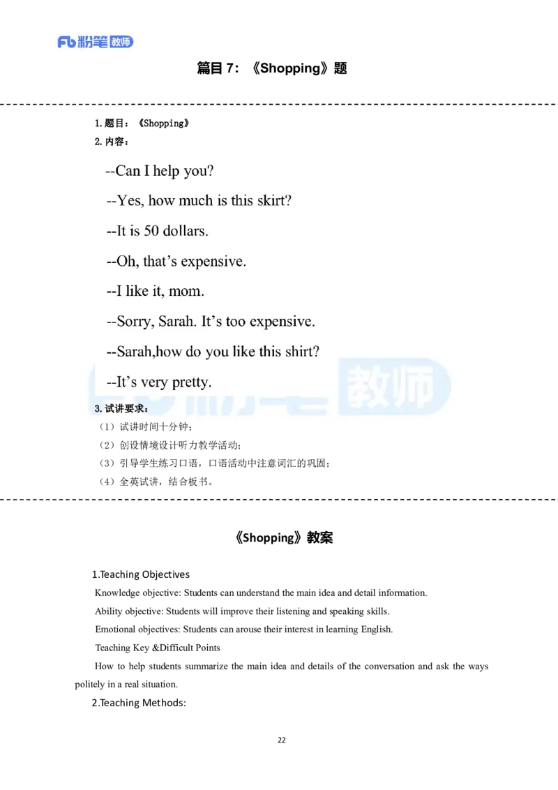 高频试题教资面试-精选考题解析合集-小学英语_教资初高中_教资面试2025教资面试备考资料合集_教资面试资料合集_教资面试各科资料包_英语备考资料包_小学英语