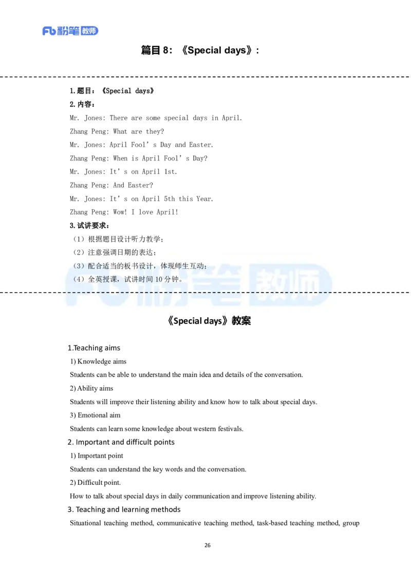 高频试题教资面试-精选考题解析合集-小学英语_教资初高中_教资面试2025教资面试备考资料合集_教资面试资料合集_教资面试各科资料包_英语备考资料包_小学英语