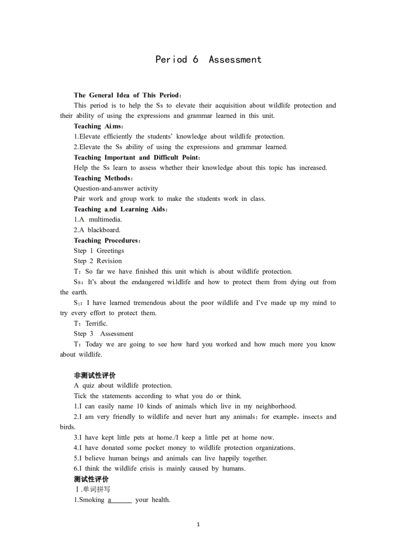 必修二（Unit4Wildlifeprotection--Period6Assessment）（教师帮APP备考QQ群193480576）(1)_教资初高中_教资面试2025教资面试备考资料合集_教资面试资料合集_2025教资面试资料_19教案：合集