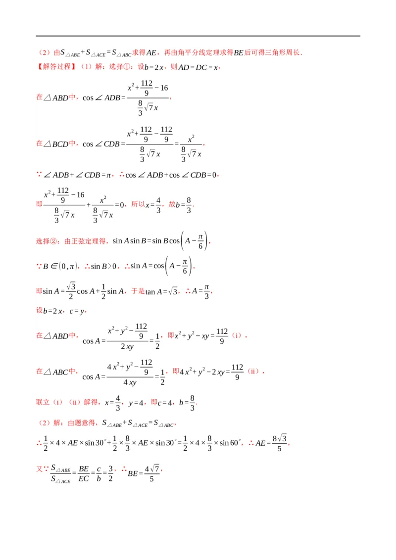 专题4.11正弦定理和余弦定理-重难点题型精讲（举一反三）（新高考地区专用）（解析版）_2.2025数学总复习_2023年新高考资料_一轮复习