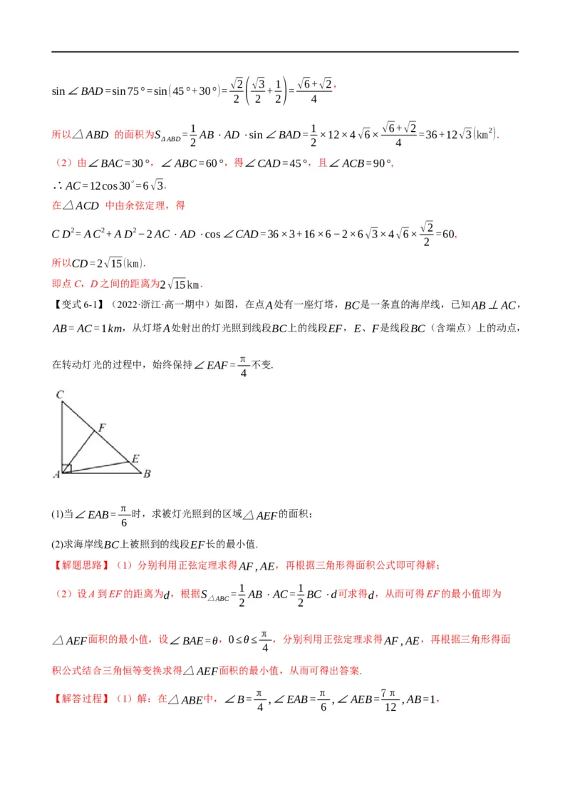专题4.11正弦定理和余弦定理-重难点题型精讲（举一反三）（新高考地区专用）（解析版）_2.2025数学总复习_2023年新高考资料_一轮复习