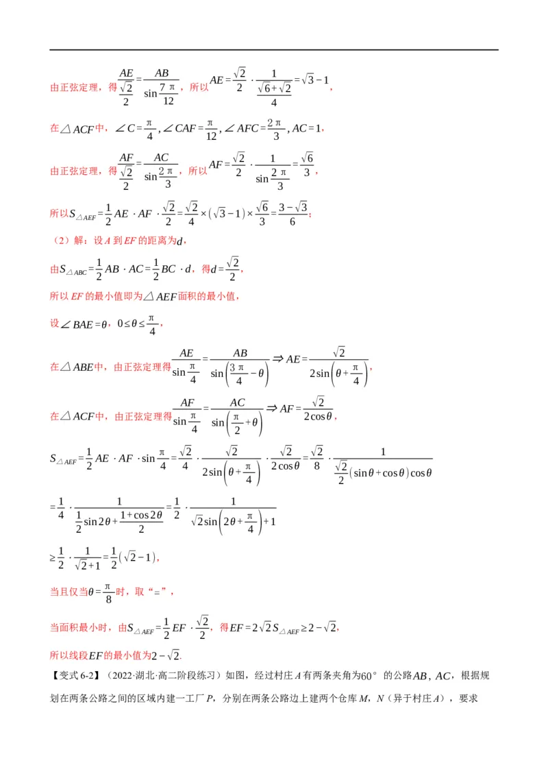 专题4.11正弦定理和余弦定理-重难点题型精讲（举一反三）（新高考地区专用）（解析版）_2.2025数学总复习_2023年新高考资料_一轮复习