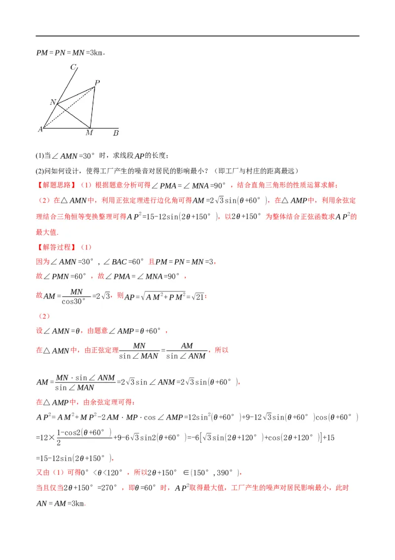 专题4.11正弦定理和余弦定理-重难点题型精讲（举一反三）（新高考地区专用）（解析版）_2.2025数学总复习_2023年新高考资料_一轮复习