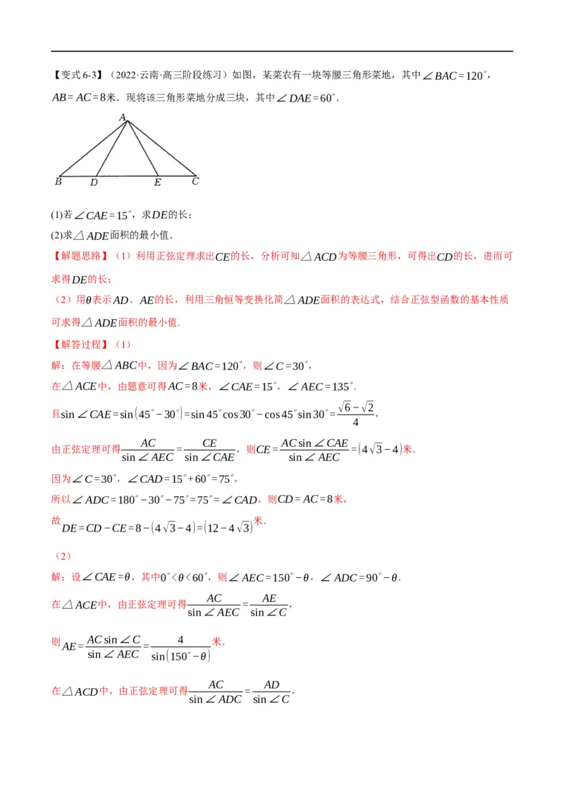 专题4.11正弦定理和余弦定理-重难点题型精讲（举一反三）（新高考地区专用）（解析版）_2.2025数学总复习_2023年新高考资料_一轮复习