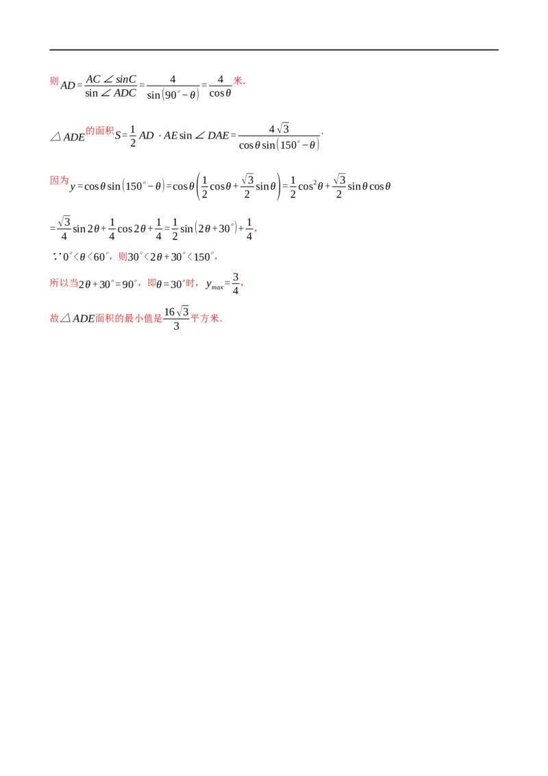 专题4.11正弦定理和余弦定理-重难点题型精讲（举一反三）（新高考地区专用）（解析版）_2.2025数学总复习_2023年新高考资料_一轮复习