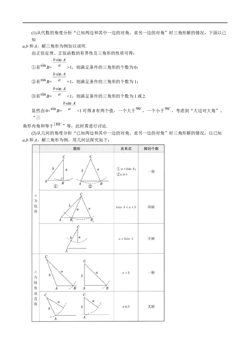 专题4.11正弦定理和余弦定理-重难点题型精讲（举一反三）（新高考地区专用）（解析版）_2.2025数学总复习_2023年新高考资料_一轮复习
