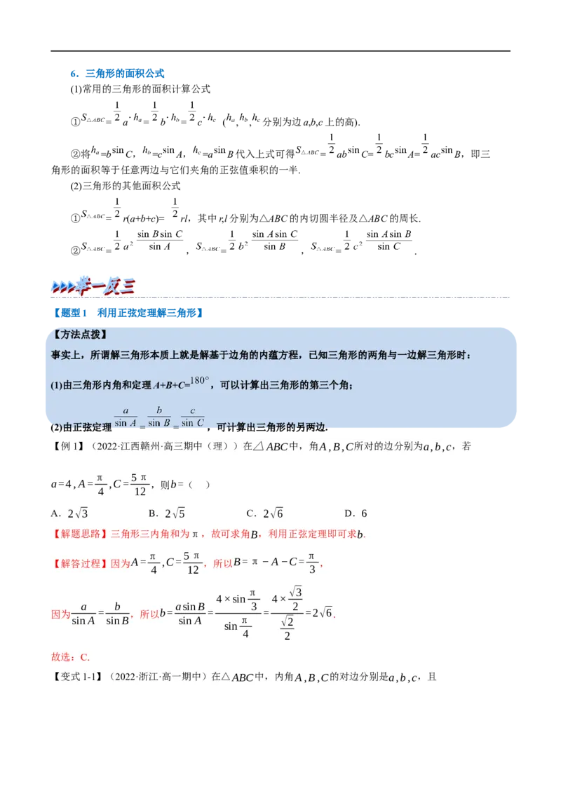专题4.11正弦定理和余弦定理-重难点题型精讲（举一反三）（新高考地区专用）（解析版）_2.2025数学总复习_2023年新高考资料_一轮复习