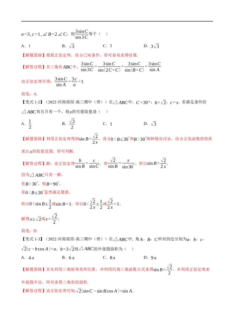 专题4.11正弦定理和余弦定理-重难点题型精讲（举一反三）（新高考地区专用）（解析版）_2.2025数学总复习_2023年新高考资料_一轮复习