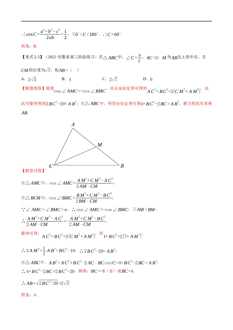 专题4.11正弦定理和余弦定理-重难点题型精讲（举一反三）（新高考地区专用）（解析版）_2.2025数学总复习_2023年新高考资料_一轮复习