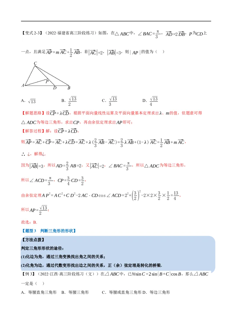 专题4.11正弦定理和余弦定理-重难点题型精讲（举一反三）（新高考地区专用）（解析版）_2.2025数学总复习_2023年新高考资料_一轮复习