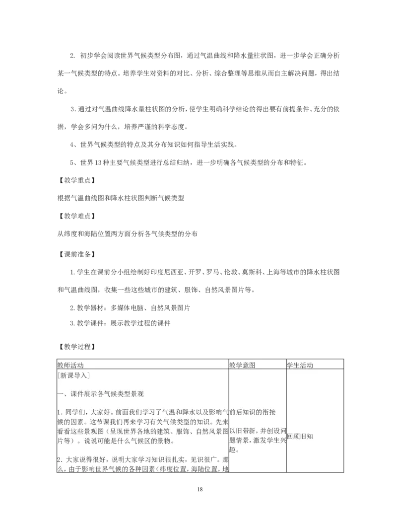 （有误）八年级上册地理教案(1)_教资初高中_教资面试2025教资面试备考资料合集_教资面试资料合集_2025教资面试资料_25上教资面试-小学资料包_19教案：合集_初中学科全册教案
