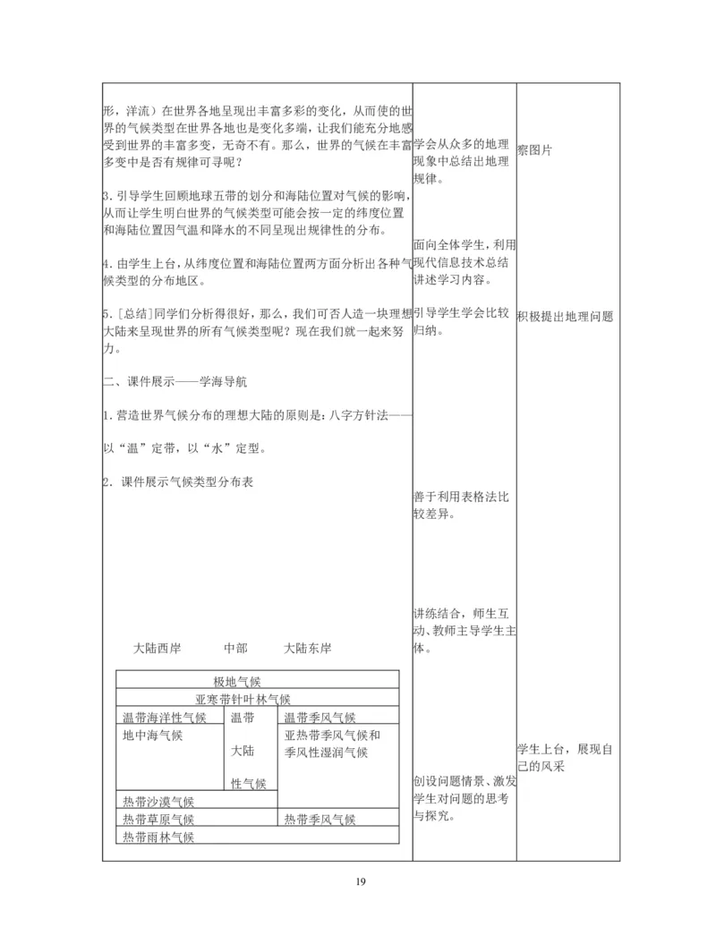 （有误）八年级上册地理教案(1)_教资初高中_教资面试2025教资面试备考资料合集_教资面试资料合集_2025教资面试资料_25上教资面试-小学资料包_19教案：合集_初中学科全册教案
