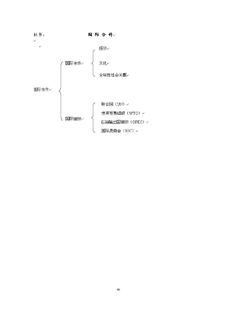 （有误）八年级上册地理教案(1)_教资初高中_教资面试2025教资面试备考资料合集_教资面试资料合集_2025教资面试资料_25上教资面试-小学资料包_19教案：合集_初中学科全册教案