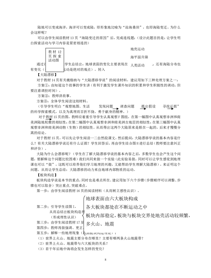 （有误）八年级上册地理教案(1)_教资初高中_教资面试2025教资面试备考资料合集_教资面试资料合集_2025教资面试资料_25上教资面试-小学资料包_19教案：合集_初中学科全册教案