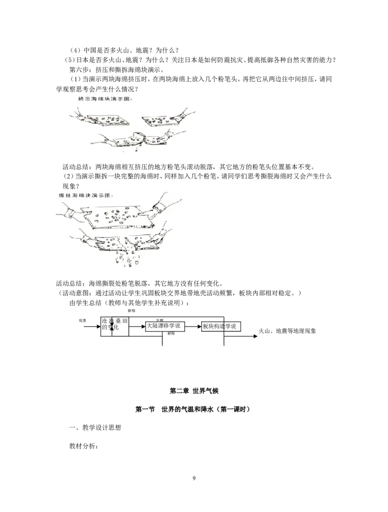 （有误）八年级上册地理教案(1)_教资初高中_教资面试2025教资面试备考资料合集_教资面试资料合集_2025教资面试资料_25上教资面试-小学资料包_19教案：合集_初中学科全册教案