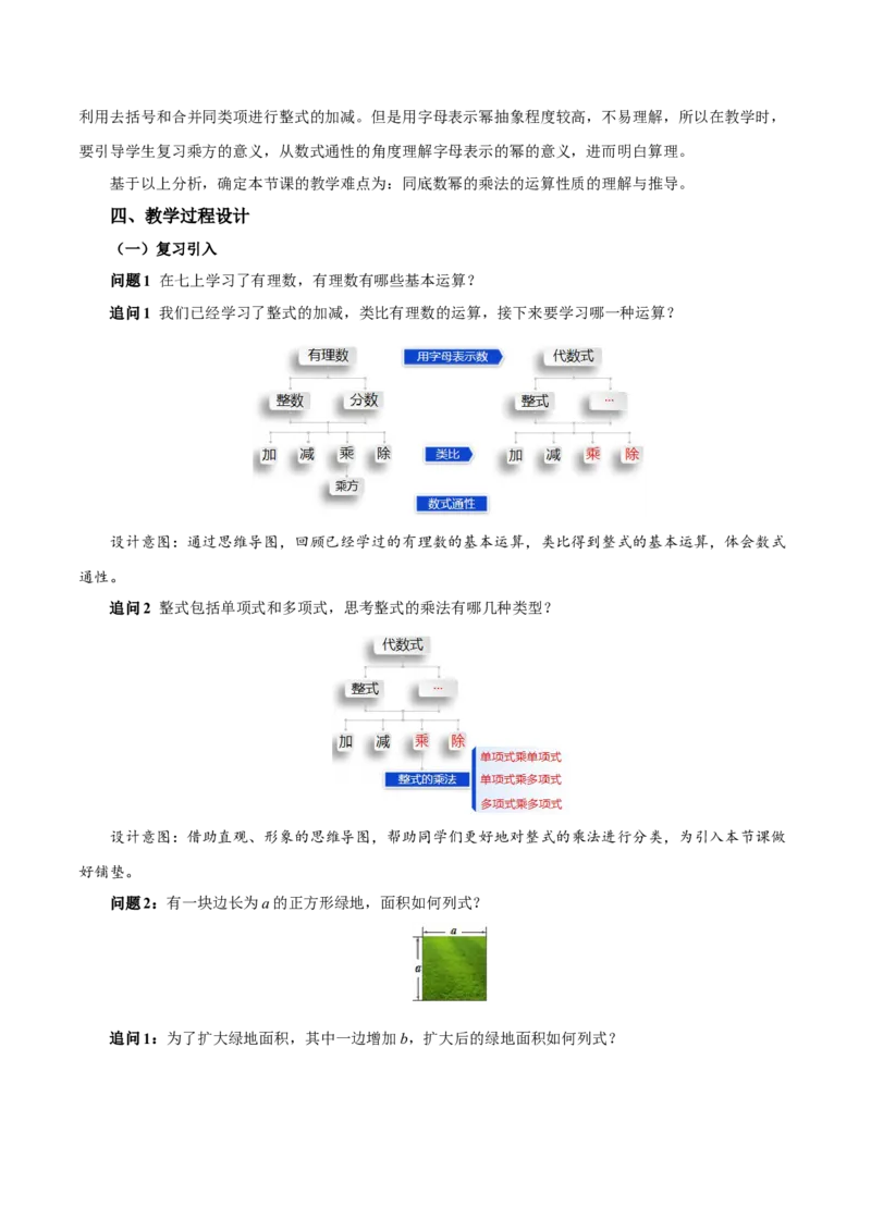 16.1.1同底数幂的乘法（教学设计）_初中数学_八年级数学上册（人教版）_教学设计
