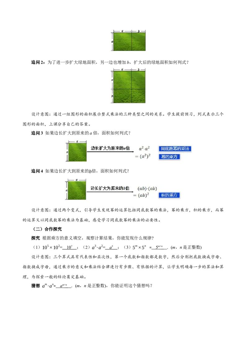 16.1.1同底数幂的乘法（教学设计）_初中数学_八年级数学上册（人教版）_教学设计