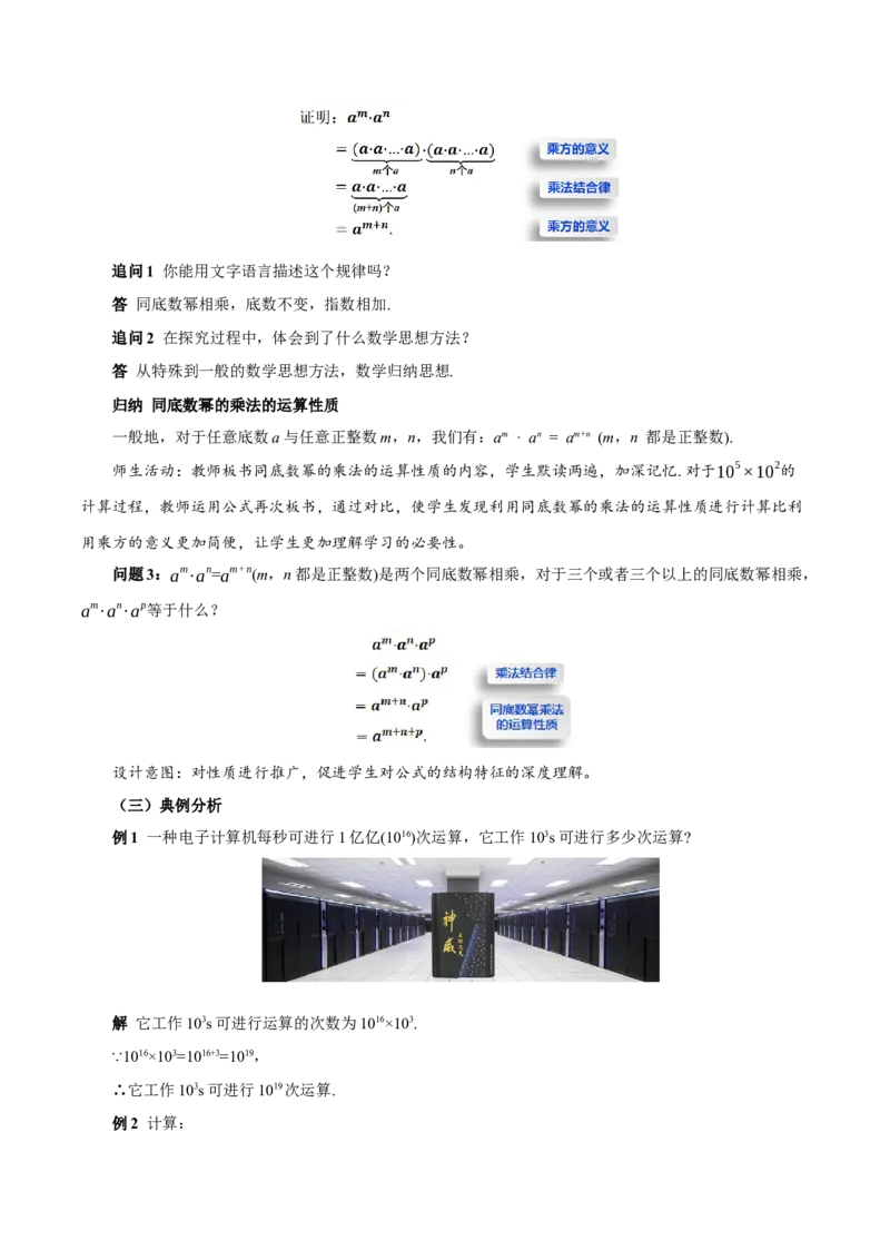 16.1.1同底数幂的乘法（教学设计）_初中数学_八年级数学上册（人教版）_教学设计