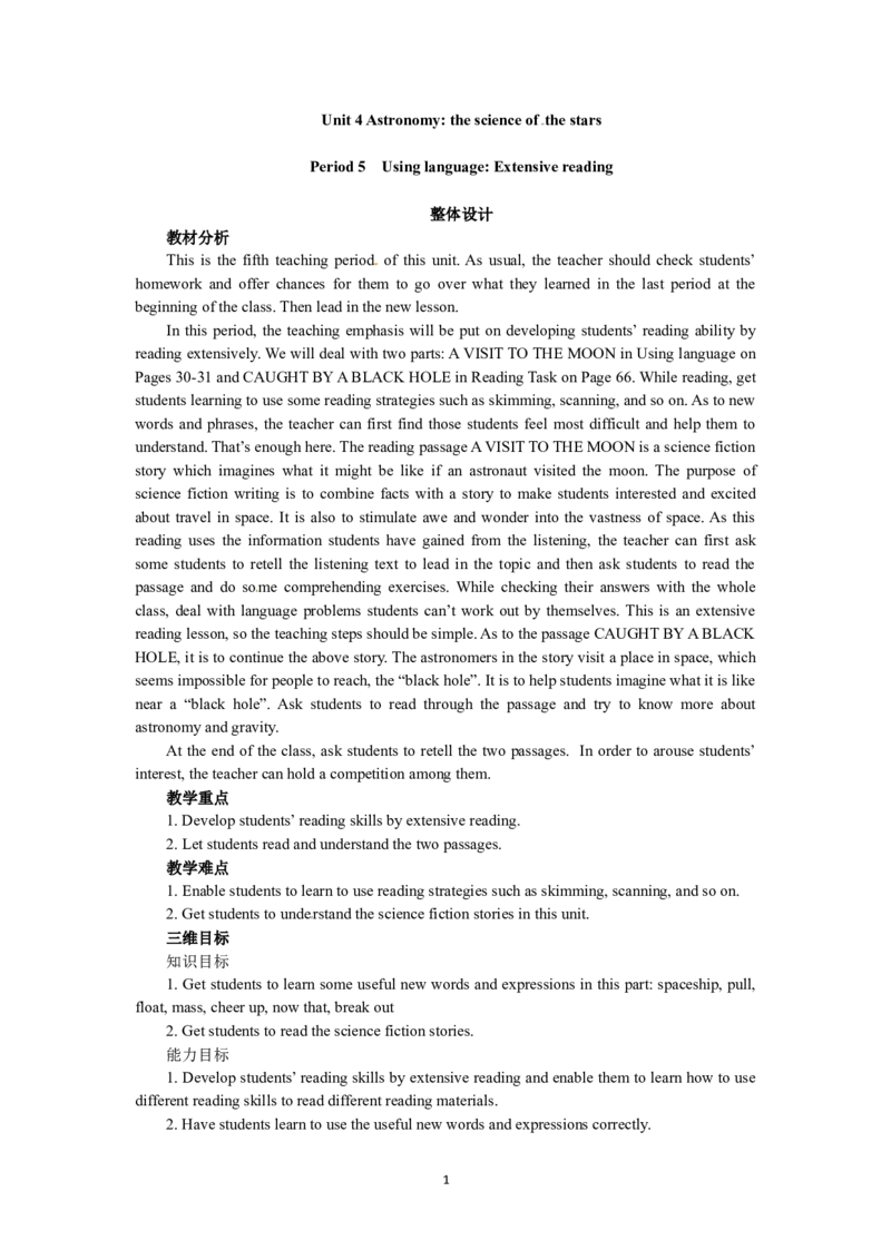 必修三Unit4AstronomythescienceofthestarsPeriod5UsinglanguageExtensivereading（教师帮APP备考QQ群193480576）(1)_教资初高中_教资面试2025教资面试备考资料合集_教资面试资料合集_2025教资面试资料
