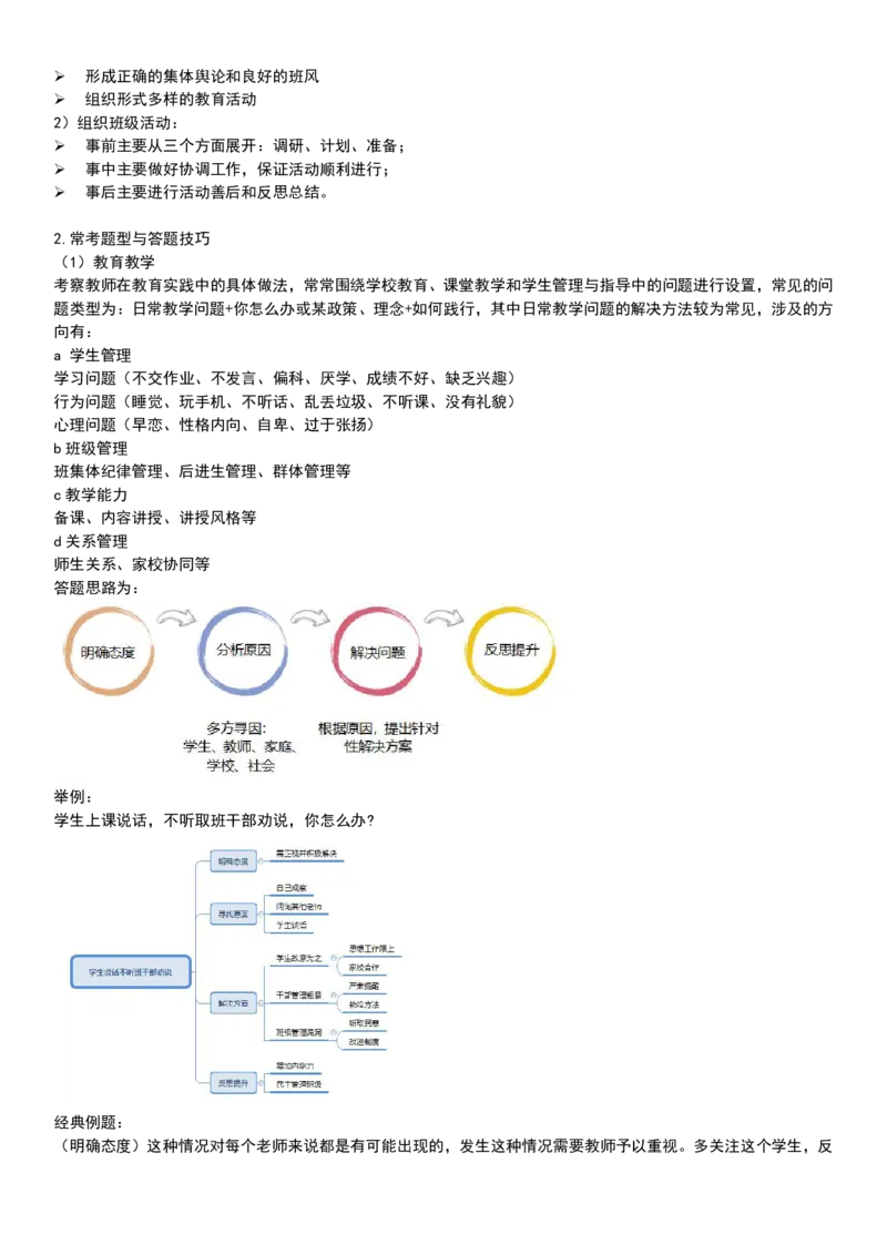 必备理论知识+万能金句+答题思路_教资初高中_教资面试2025教资面试备考资料合集_教资面试资料合集_1、面试模板合集（结构化+试讲+教案）_万能模板汇总