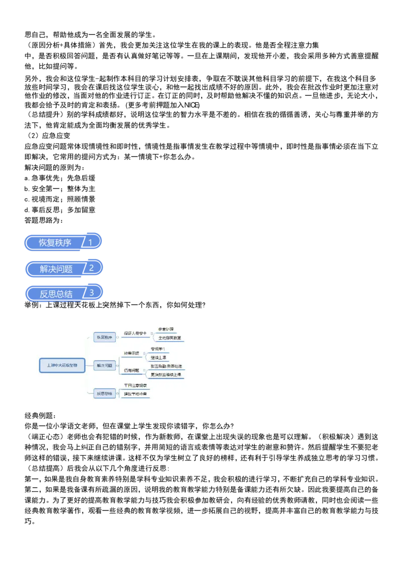 必备理论知识+万能金句+答题思路_教资初高中_教资面试2025教资面试备考资料合集_教资面试资料合集_1、面试模板合集（结构化+试讲+教案）_万能模板汇总