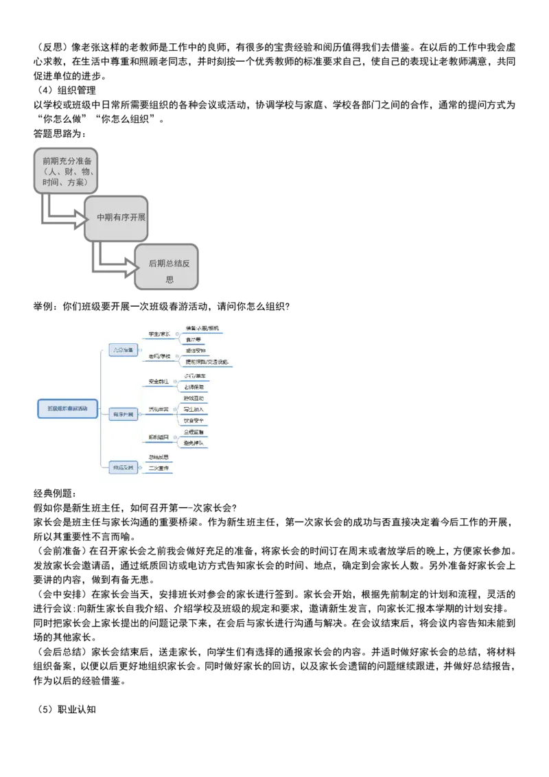 必备理论知识+万能金句+答题思路_教资初高中_教资面试2025教资面试备考资料合集_教资面试资料合集_1、面试模板合集（结构化+试讲+教案）_万能模板汇总
